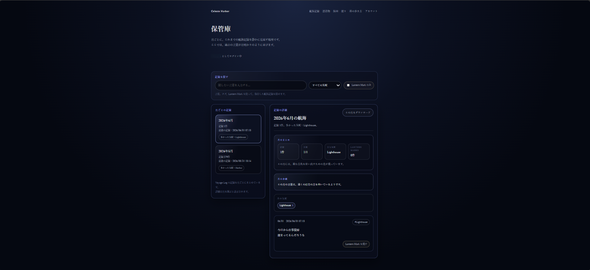 航海記録として保存される
